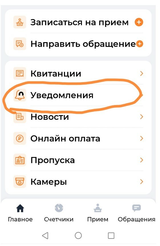 Нажать "УВЕДОМЛЕНИЯ"